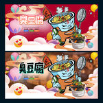 臭豆腐