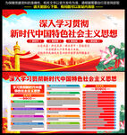 新时代中国特色社会主义思想