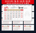 2023年台历