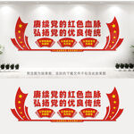 党的优良传统