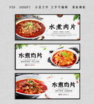 水煮肉片