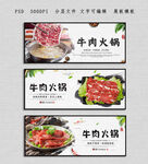 牛肉火锅