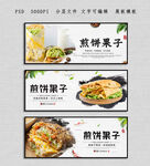 煎饼果子