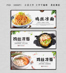 鸡丝凉面