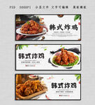韩式炸鸡