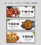 干锅牛蛙