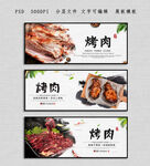 烤肉