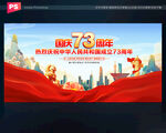 国庆73周年