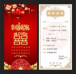 宴会请柬