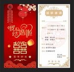 婚宴邀请函