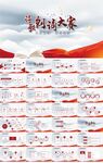 大气诗歌朗诵大赛工作总结PPT