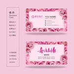 婚庆名片 