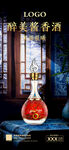 酱香浓香白酒户外海报宣传单画册