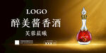 酱香浓香白酒户外海报宣传单画册