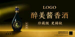 酱香浓香白酒户外海报宣传单画册