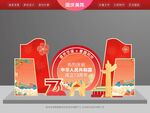 国庆美陈