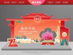 国庆美陈