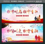 相伴时光 相守重阳