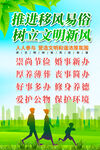移风易俗海报