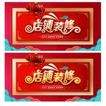 店铺装修