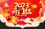 吊旗 开门红
