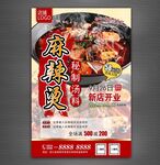 麻辣烫