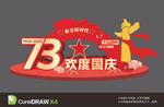 国庆节美陈