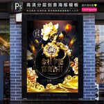 富贵华丽金店庆开业庆典活动海报