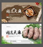 天麻