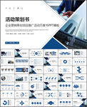 活动策划书PPT
