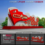 党建小品