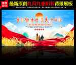重阳节晚会舞台背景