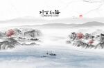 中式国画山水