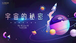  科普教育 太空