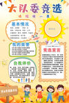 大队委员竞选海报