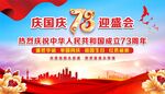 国庆背景