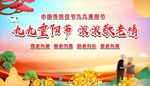 重阳节背景