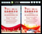 党的教育方针