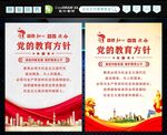 党的教育方针 