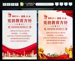 党的教育方针 