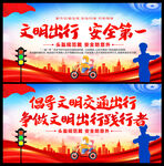 文明出行安全第一