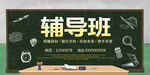 辅导班