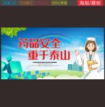 药品安全