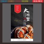 大闸蟹