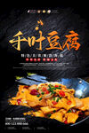 千叶豆腐
