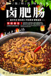 卤肥肠