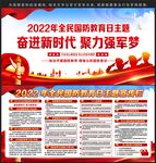 国防教育日