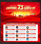 国庆73周年