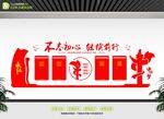 社区文化墙