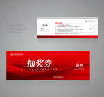 抽奖券